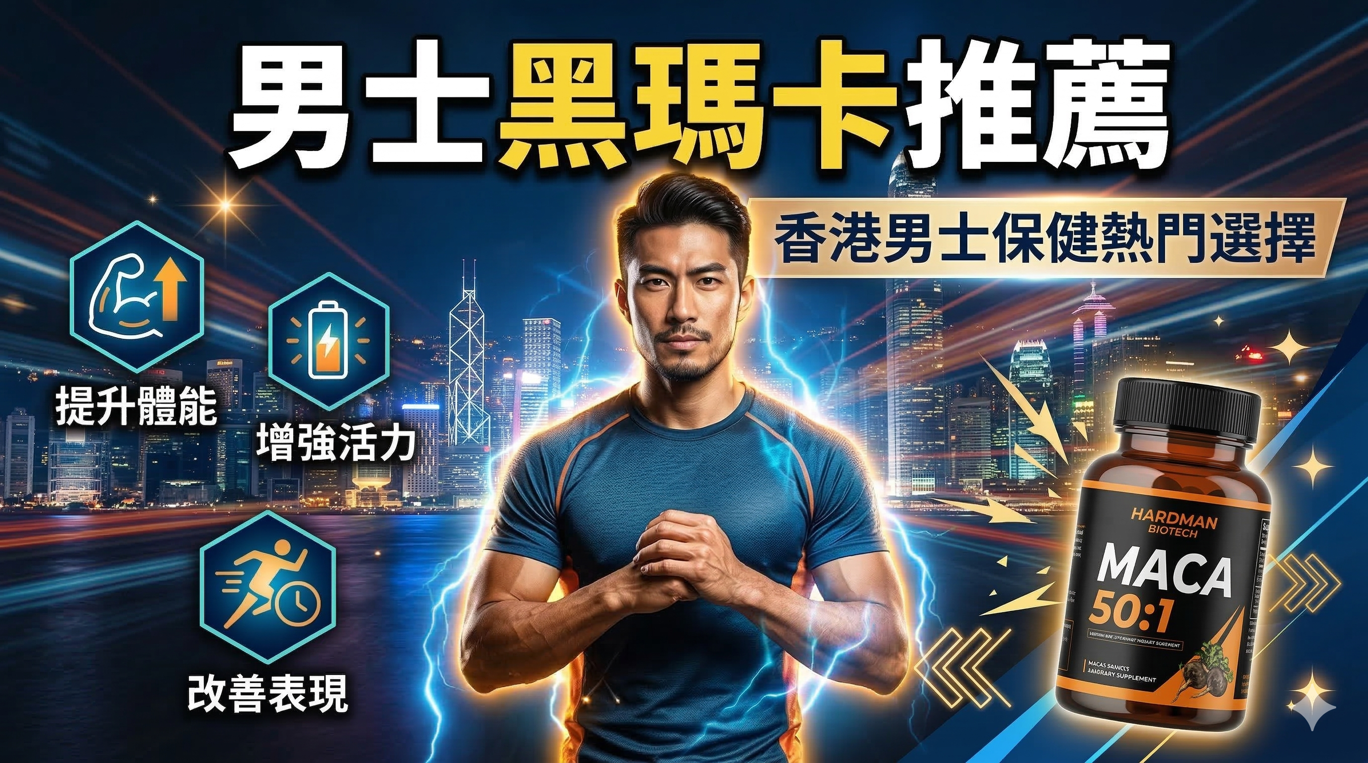 男士 黑瑪卡 推薦 2026