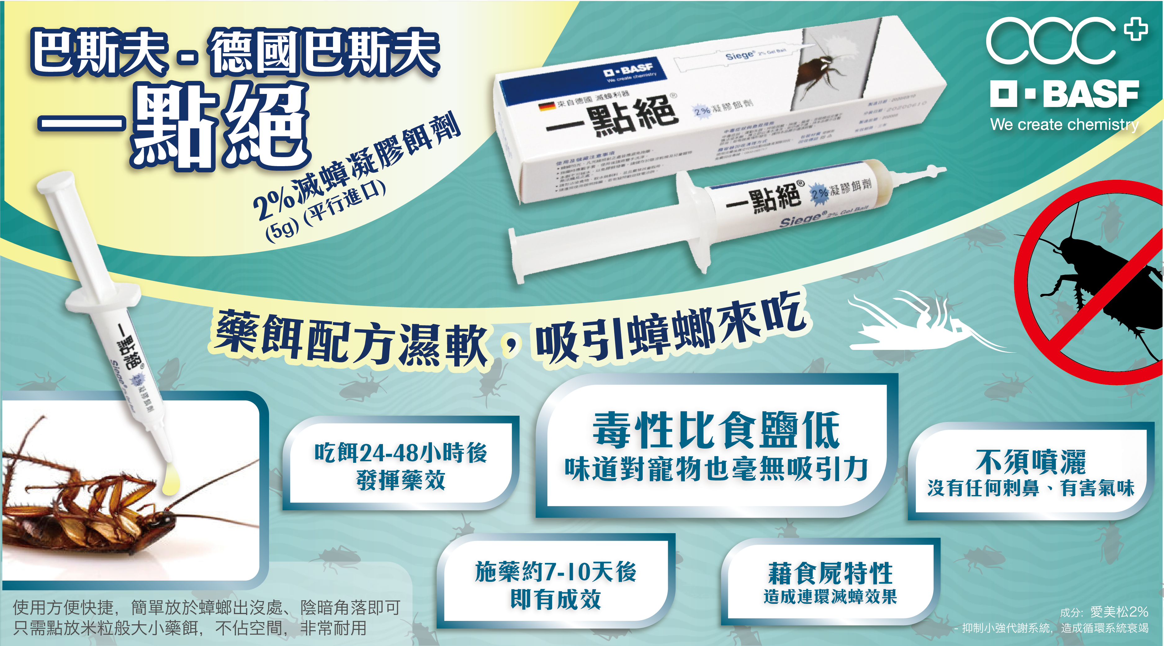 台灣熱賣🔥 德國巴斯夫 一點絕 消滅曱甴神器⚔️