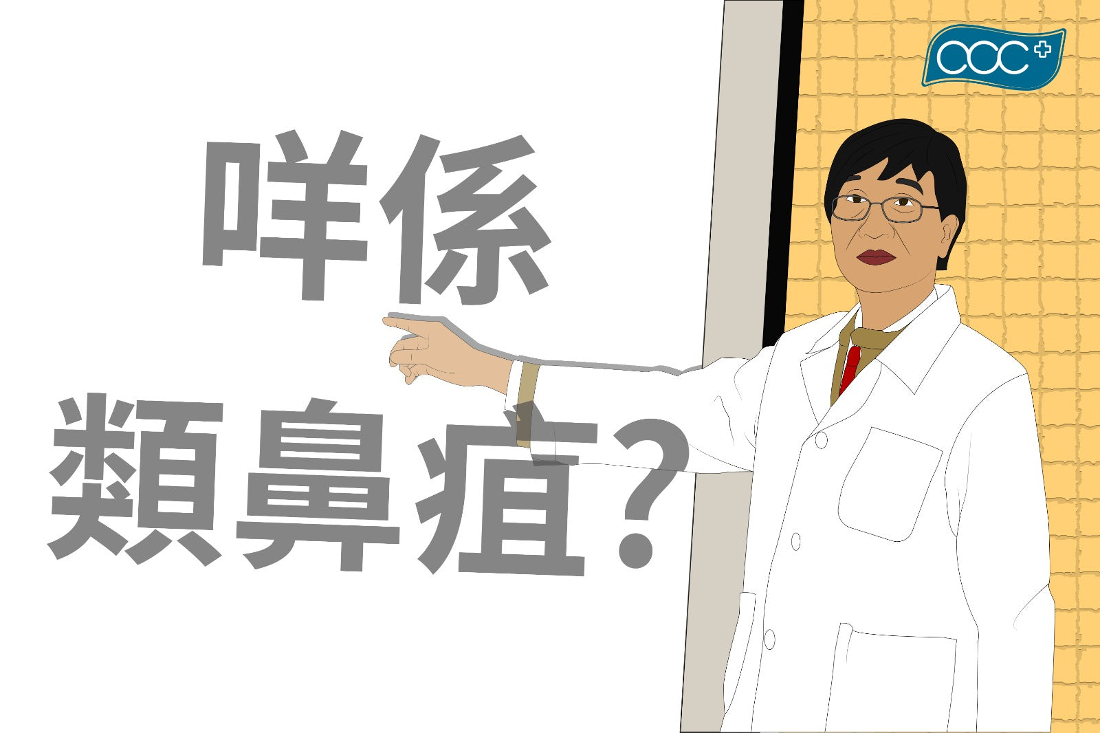 【究竟咩係類鼻疽?講左咁耐都唔好明🤴🏻】