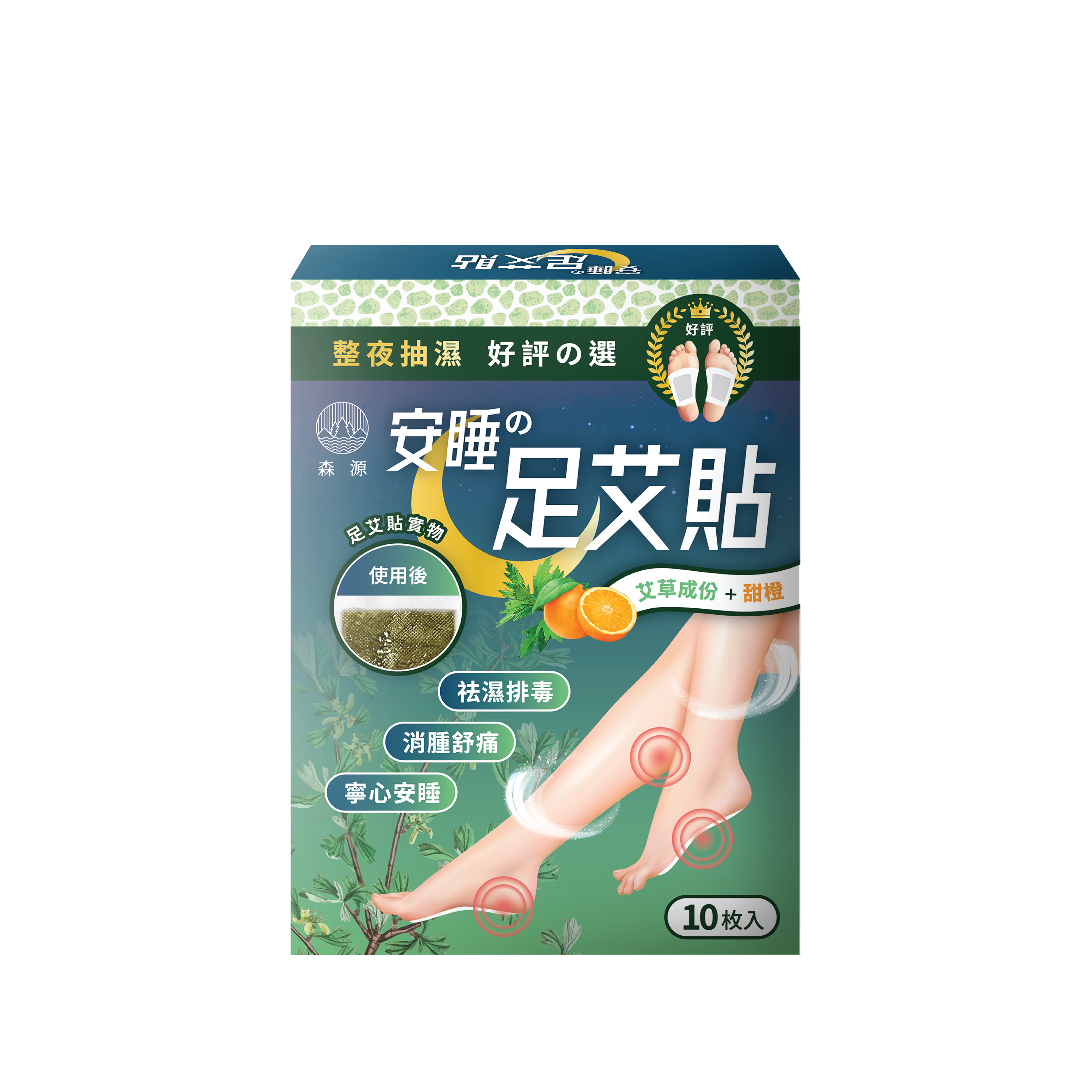 森源 安睡足艾貼