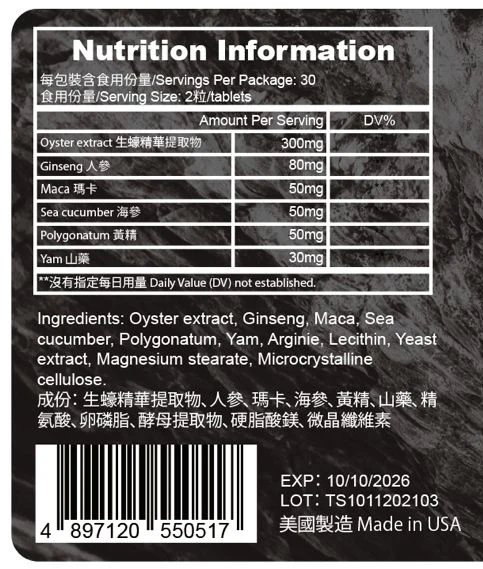 巨鯨 爆射丸 |生蠔精華 |提升耐力 |改善精力 |盡享自信人生