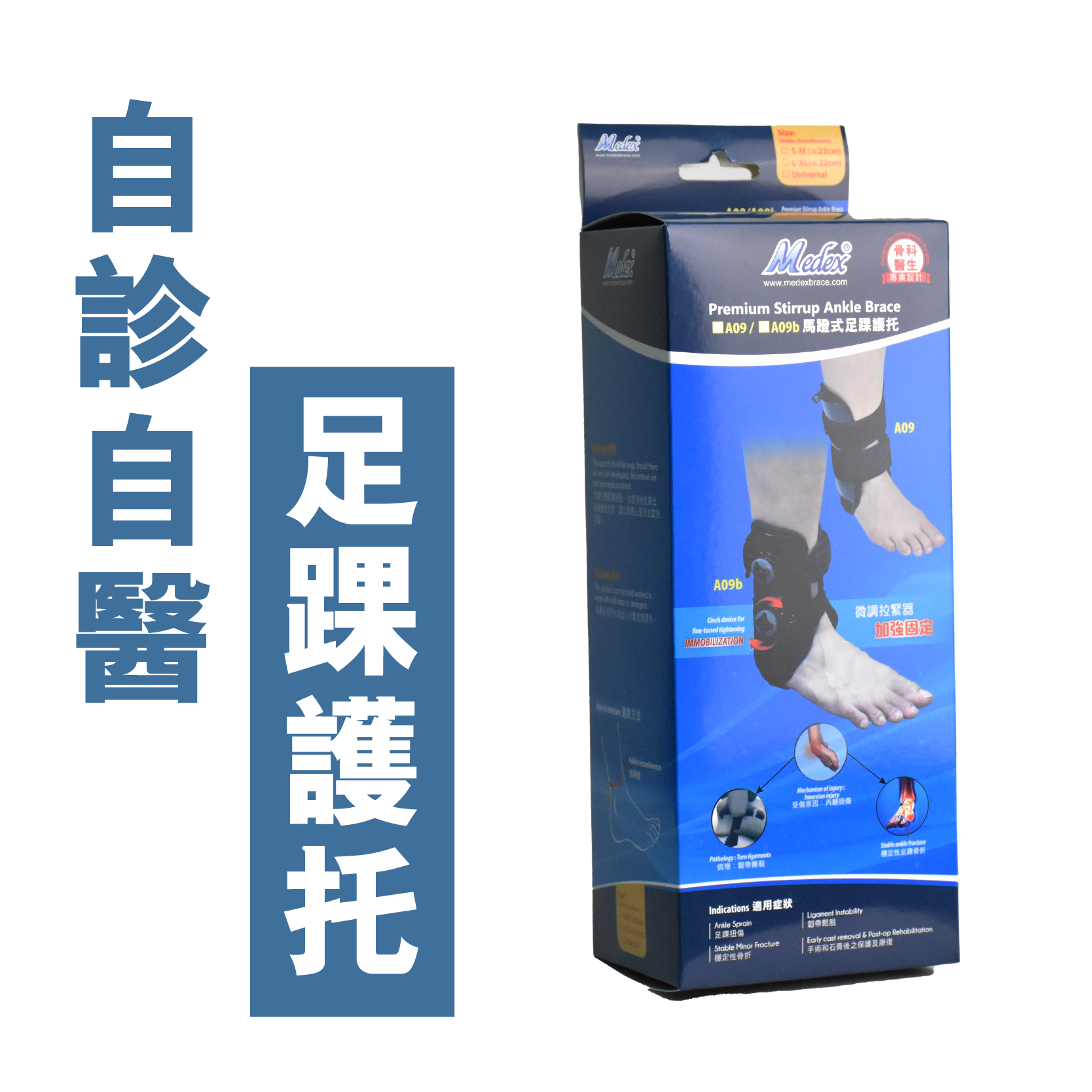 Medex stirrup ankle brace (A09b)