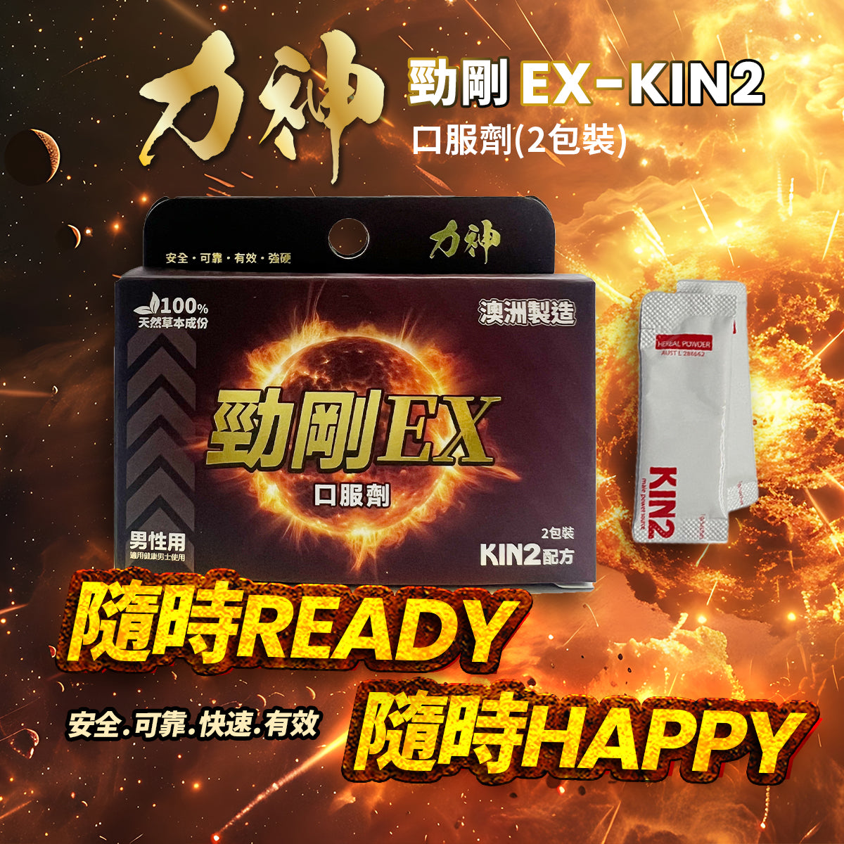 力神 KIN2獨家配方勁剛EX 青春 威猛 偉哥 戰力 堅硬度 情趣慾望 壓力 動力 瑪卡 澳洲大廠製造
