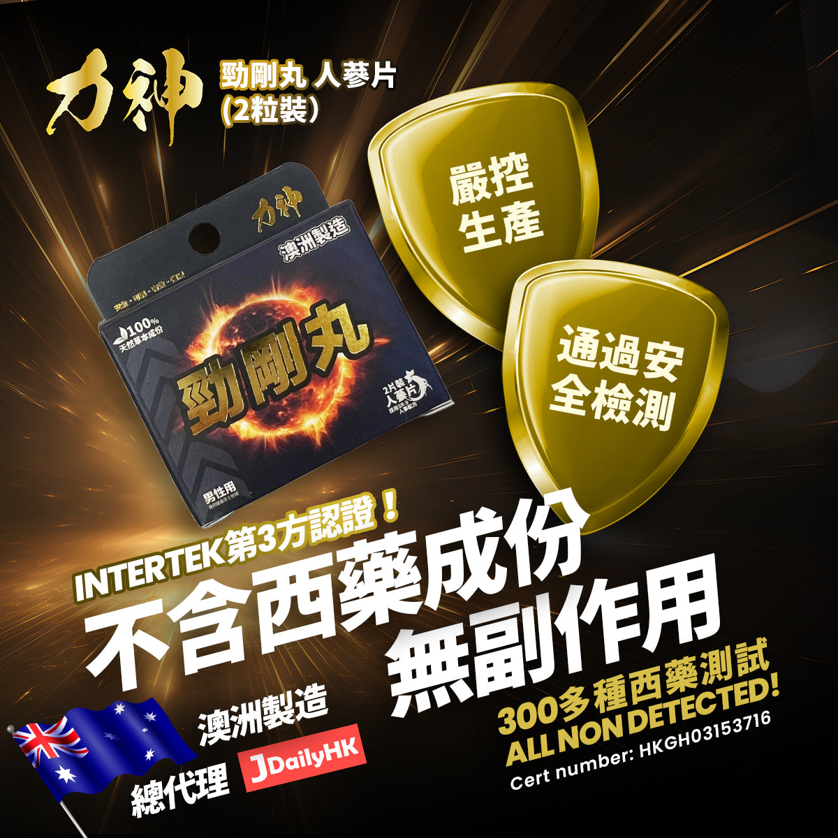 力神 勁剛丸 SR-9人參配方 男人必備 情趣慾望 提高能量 男性健康調理 促進平衡男性荷爾蒙 健康補品