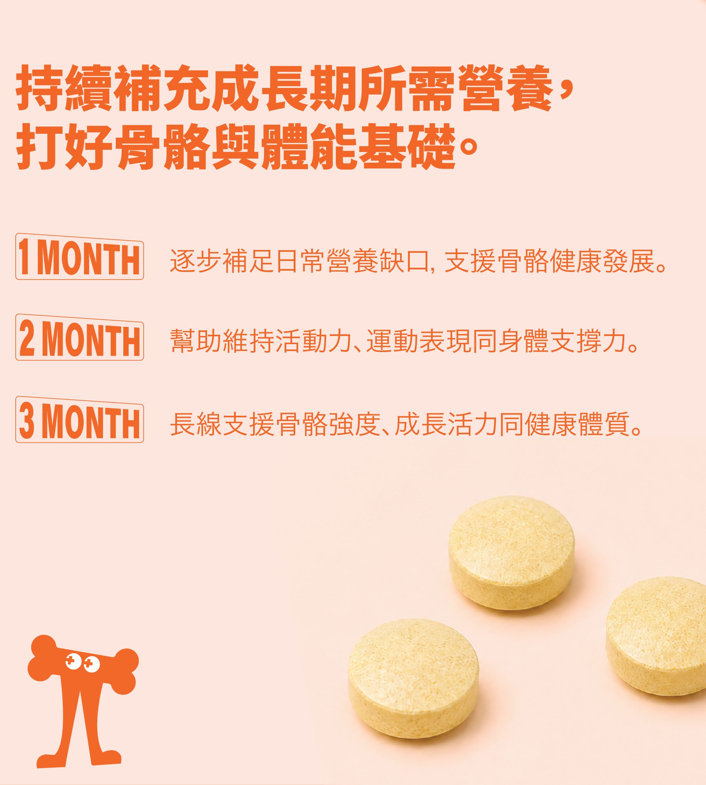 BOOSTER+ HEIGHT+ 成長骨骼營養配方|60片