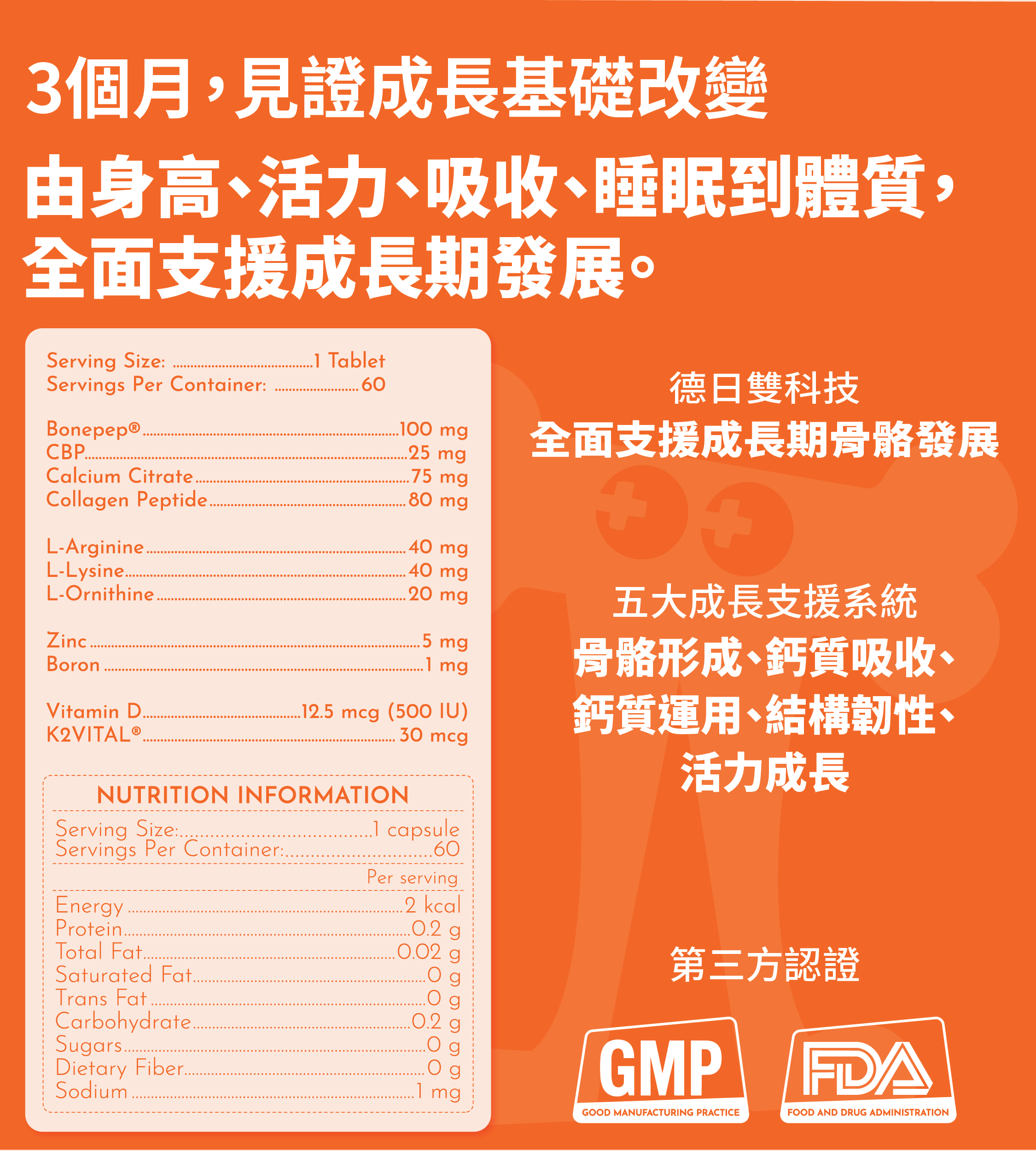 BOOSTER+ HEIGHT+ 成長骨骼營養配方|60片