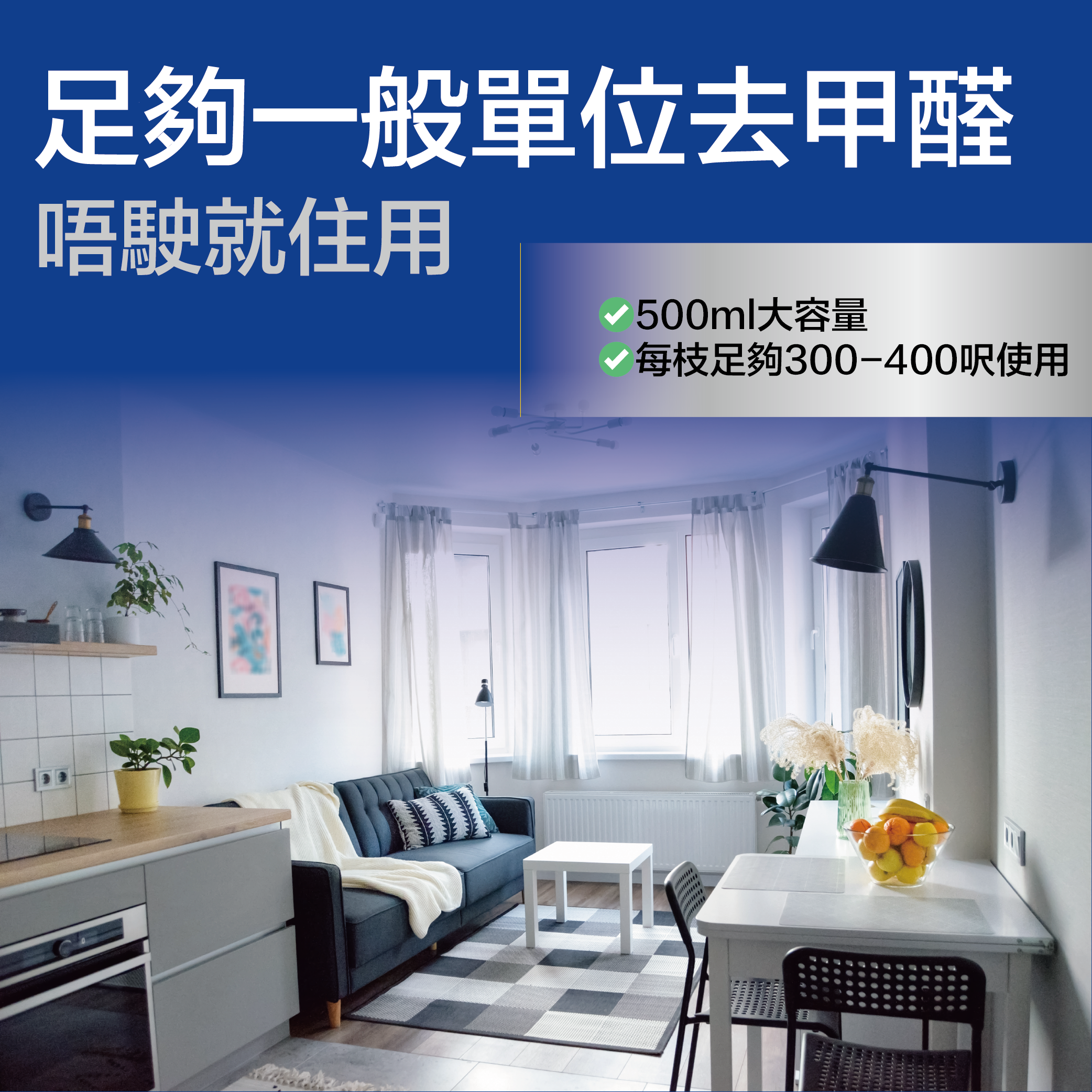 甲醛殺手 德國配方甲醛綜合清除劑 by acc+