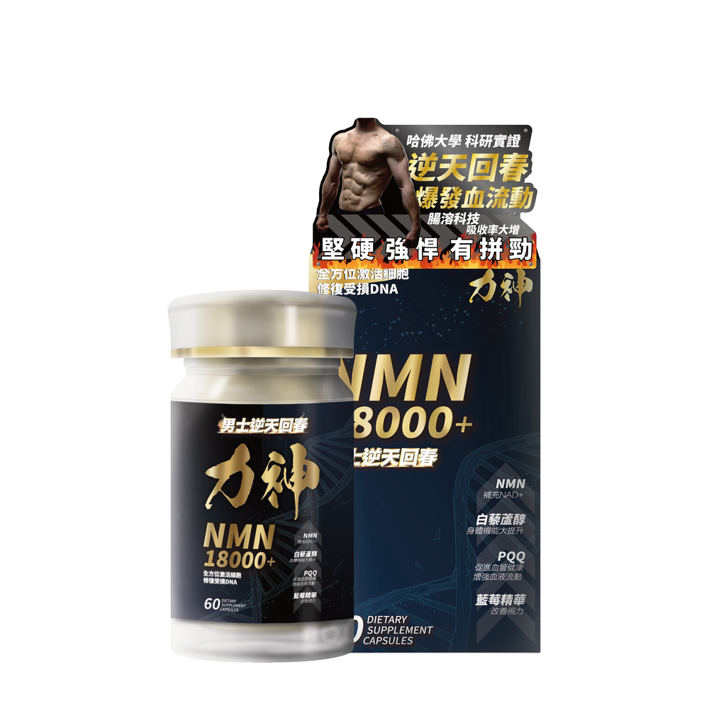 力神 NMN 18000+ 男士逆天回春丸 (60粒) 瑪卡 堅硬 增大