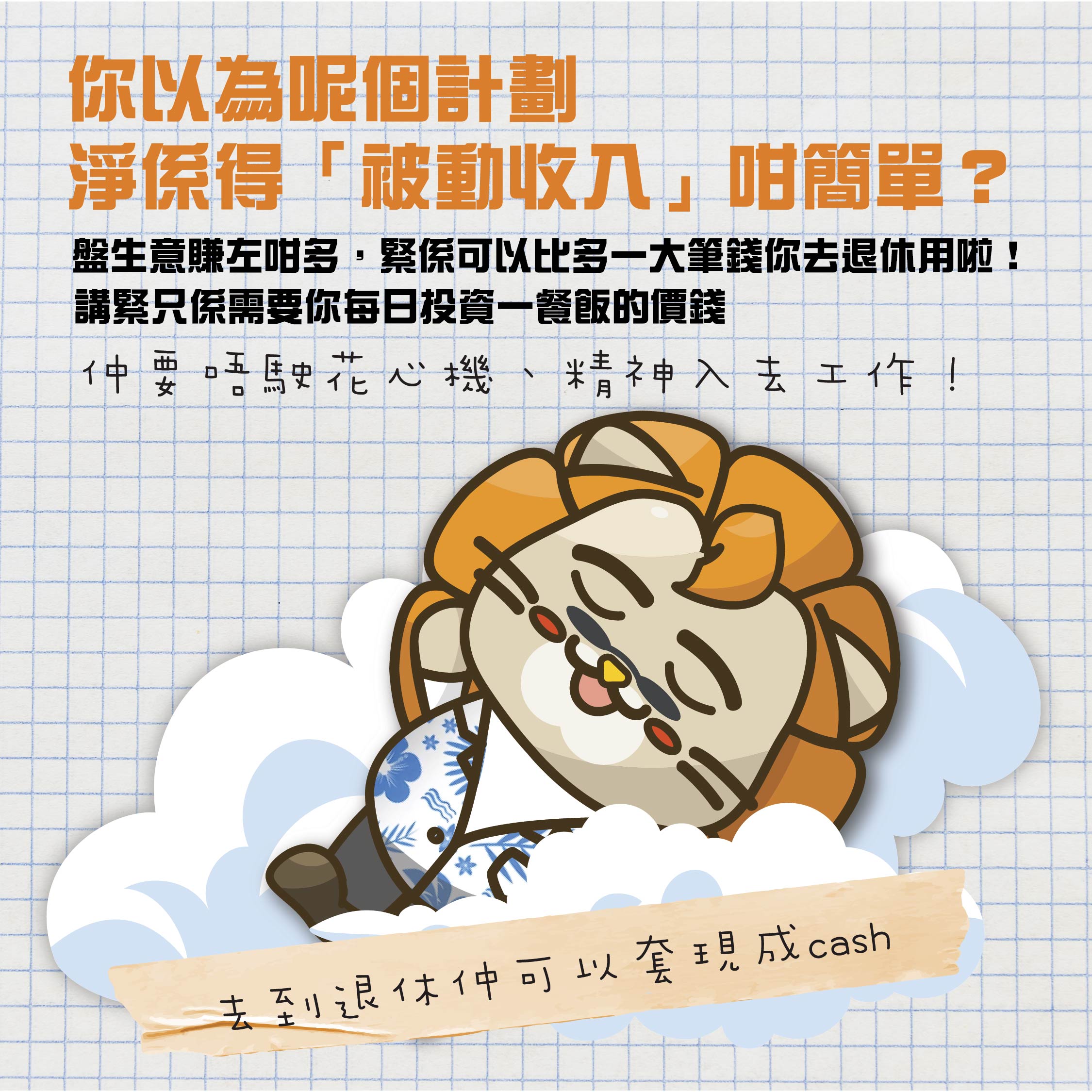 Fa Shu's "Mini Boss" Program丨Earn "Permanent Passive Income"丨More than 1,000 people have applied to join