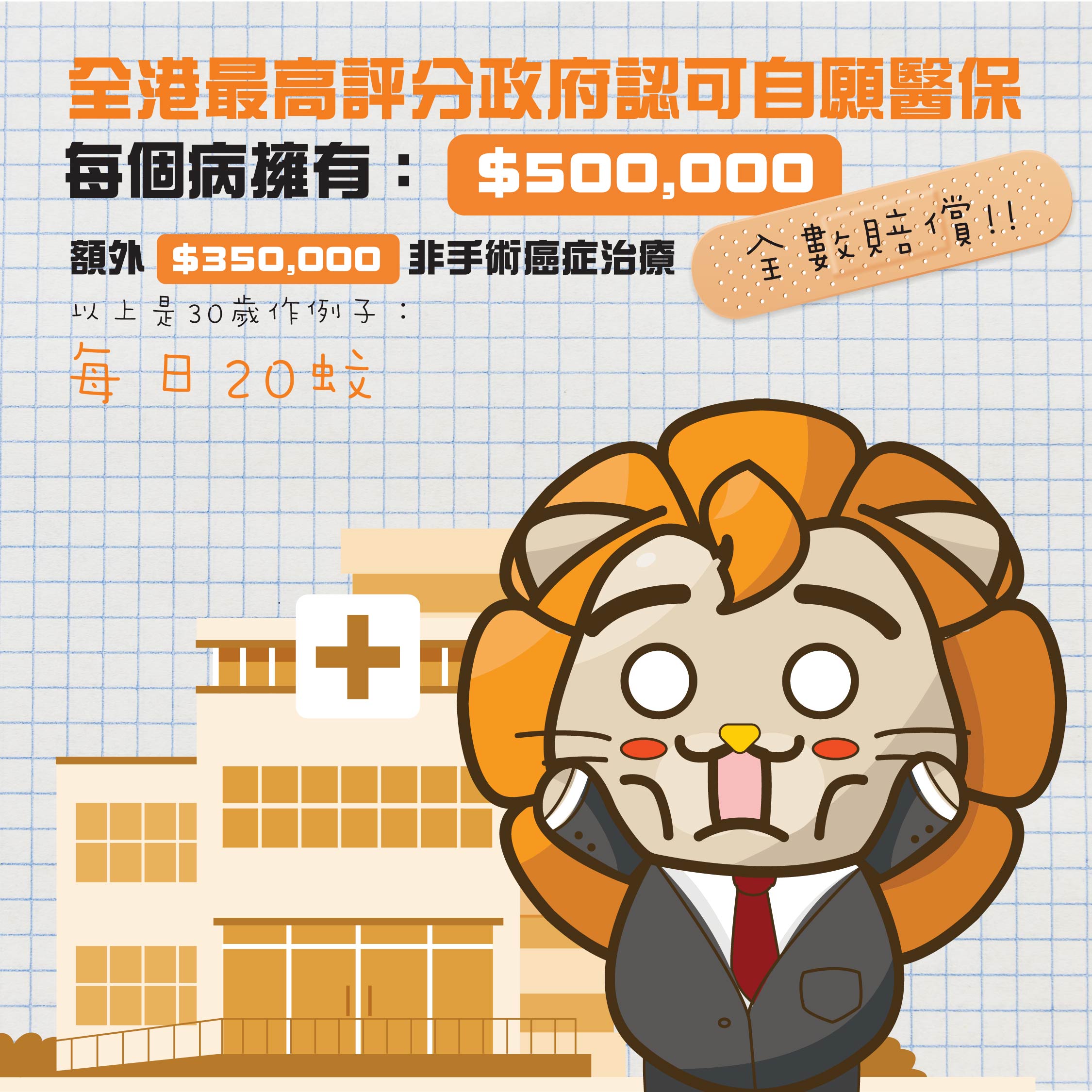 The highest rating in Hong Kong 1️⃣The government recognized Voluntary Health Insurance Scheme✅
