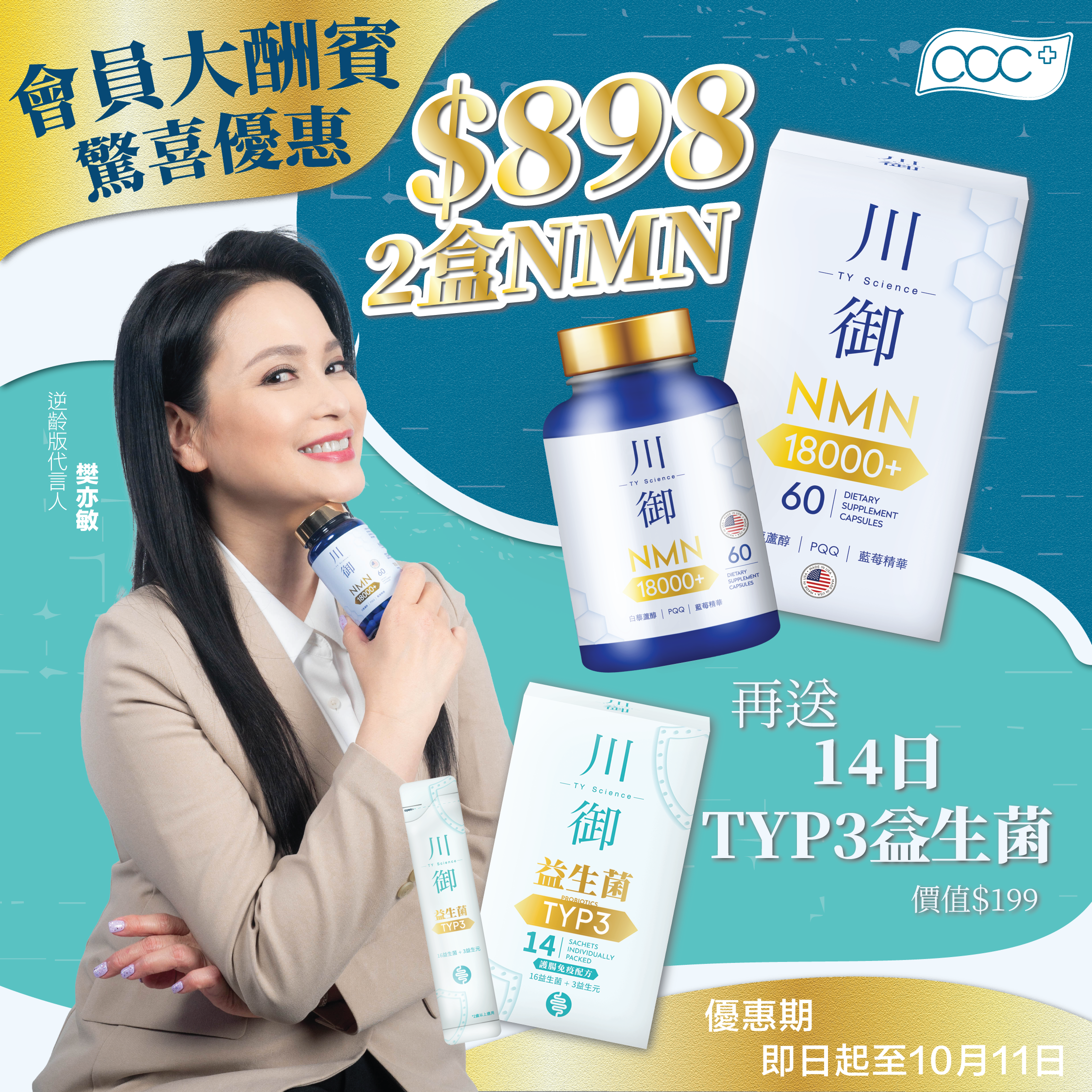Sichuanyu enhanced version of NMN allows you to travel through time and delay aging. Produced in a GMP factory in the United States (upgraded version) recommended by Fan Yimin