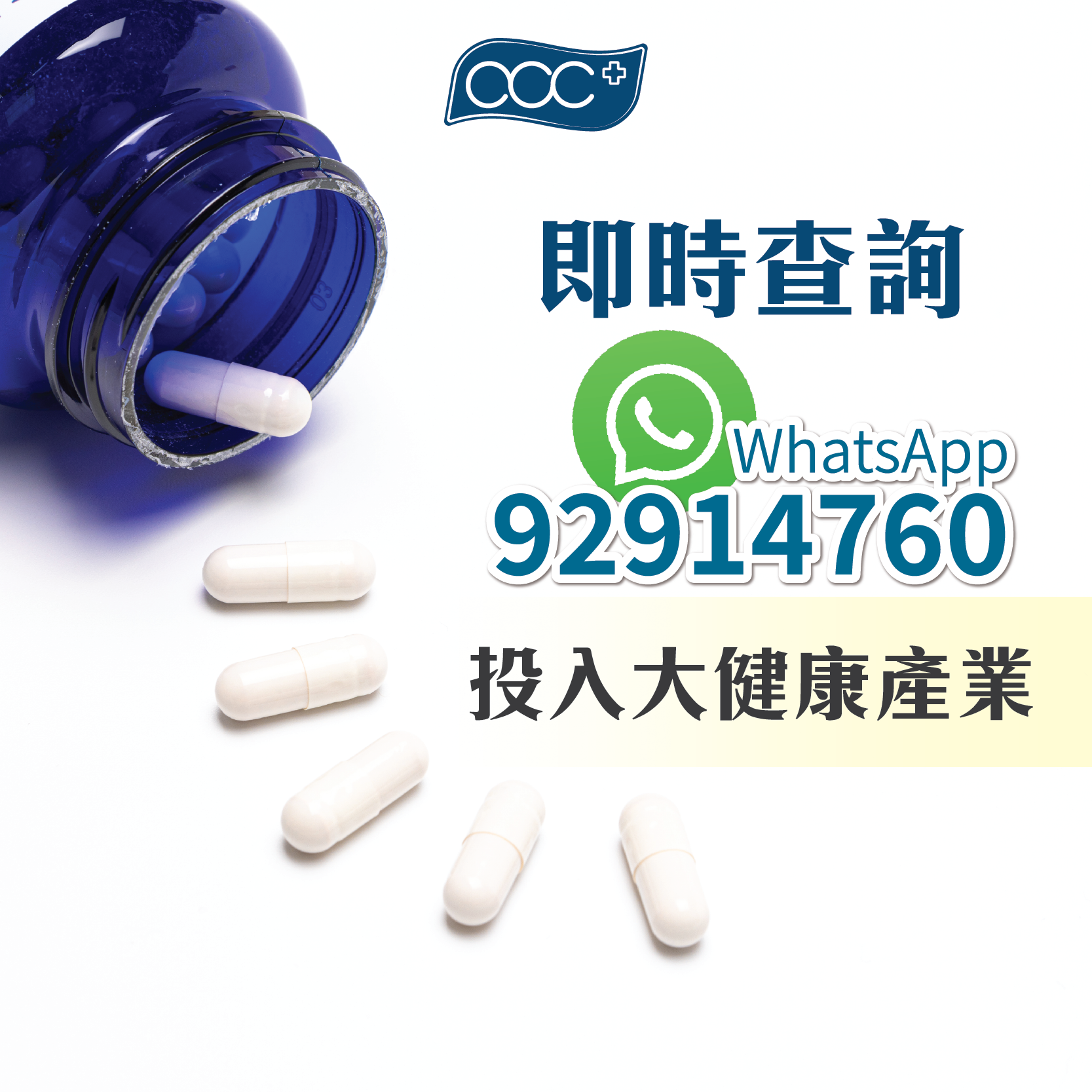 acc+ 保健品OEM 開發創新服務 專業生產 OEM ODM OBM 營養補充 美容產品 醫藥保健