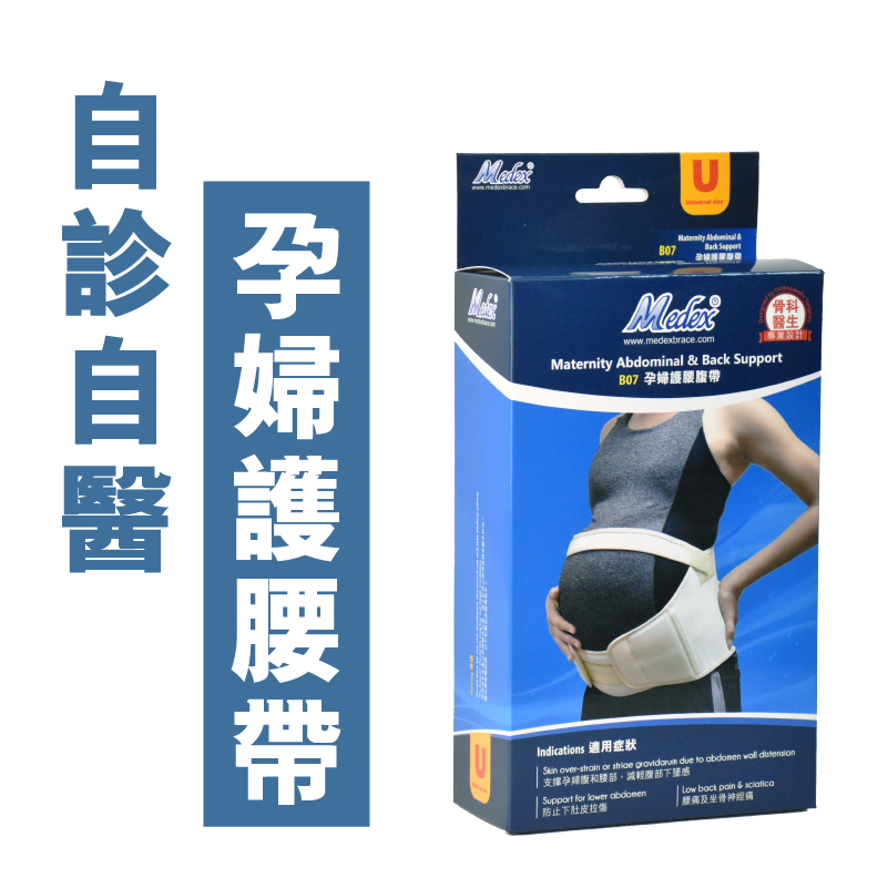 Medex maternity waist belt (B07)
