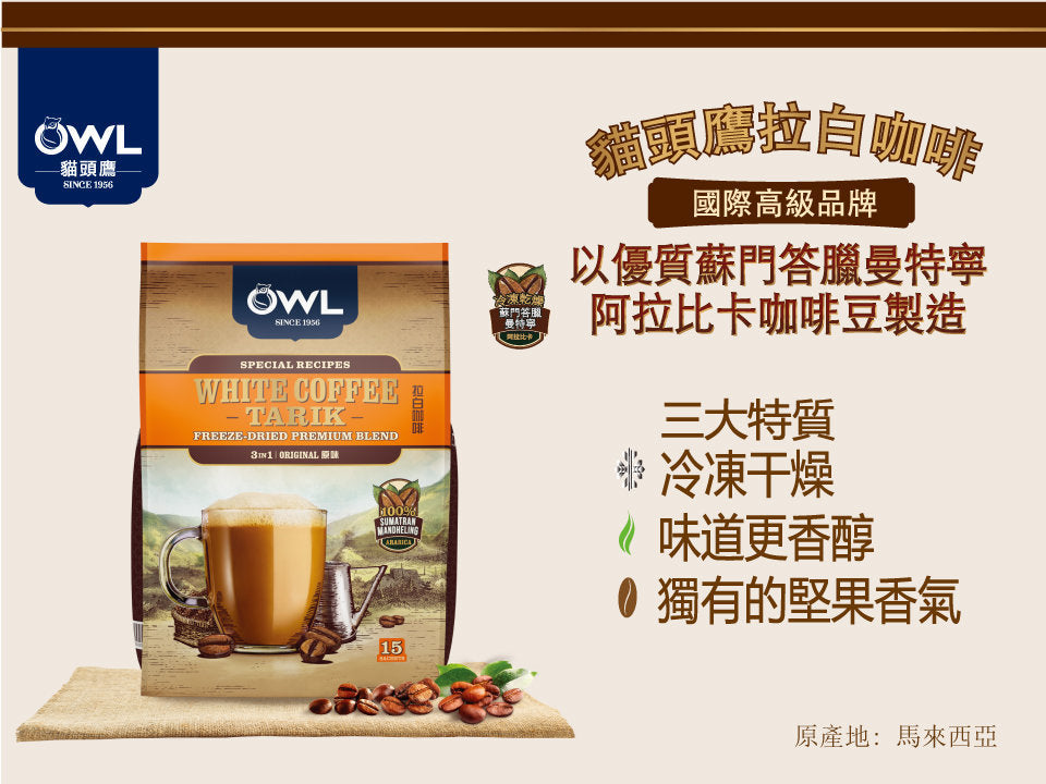 OWL - 三合一拉白咖啡