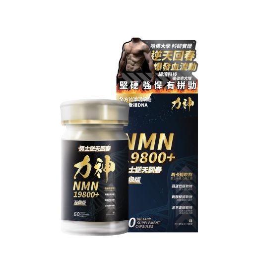 力神 NMN 19800+ 男士逆天回春丸 (60粒)