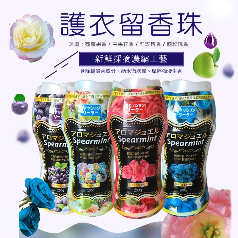 Japan Best Selling Laundry Fragrance Beads (200g)