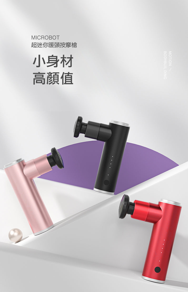 BOOSTER Microbot 超迷你暖頭肌肉按摩槍