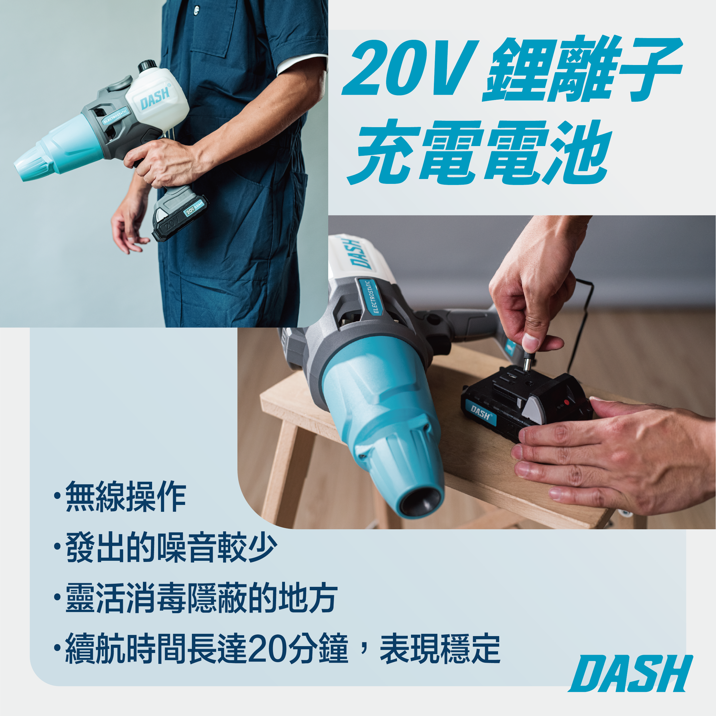 DASH DF001 專業級粒子消毒槍