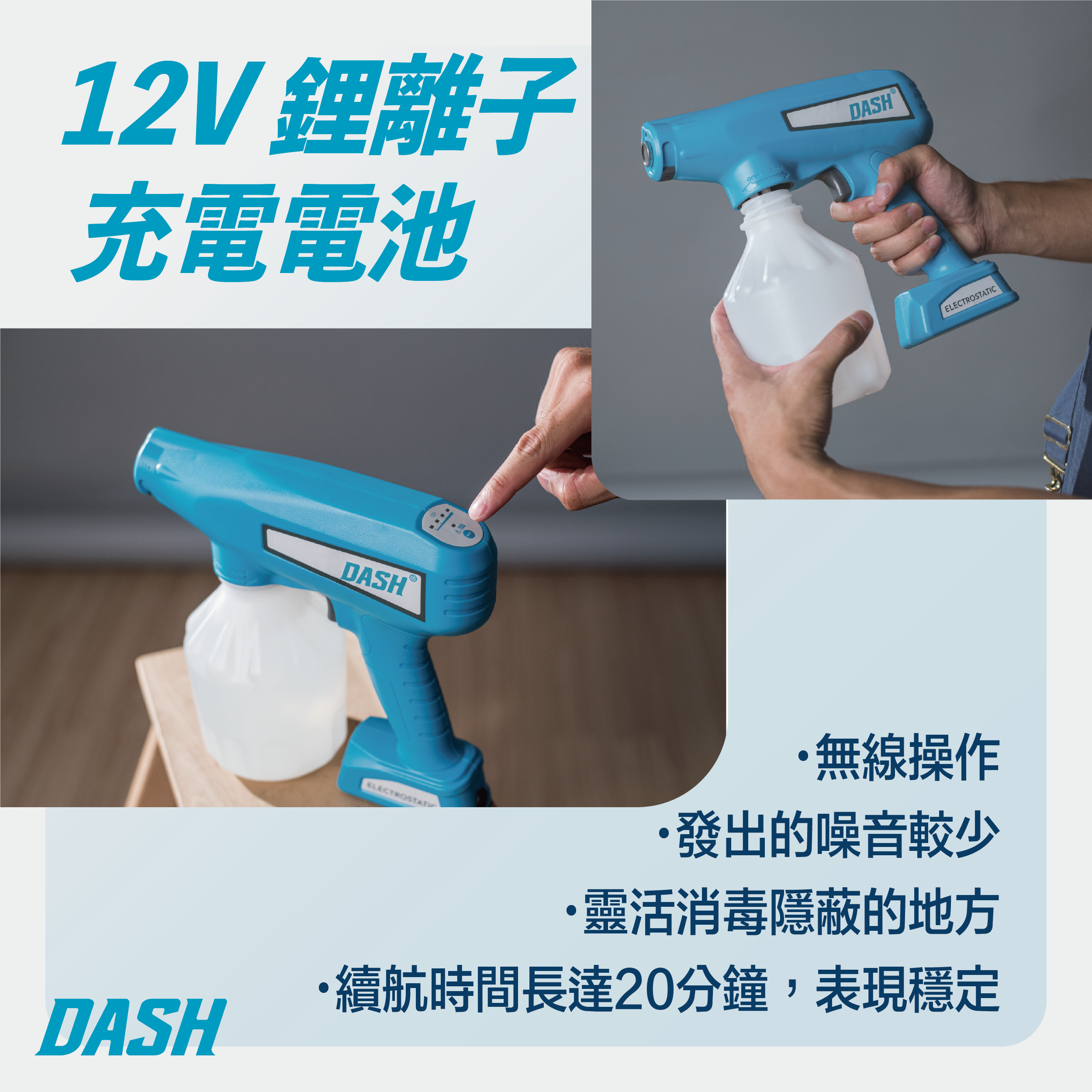 DASH DF003 家用級粒子消毒槍