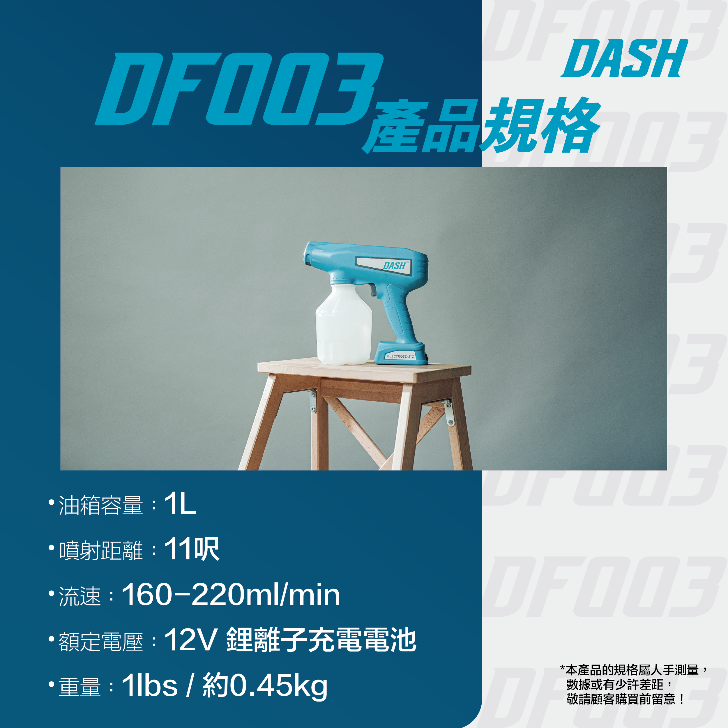 DASH DF003 家用級粒子消毒槍