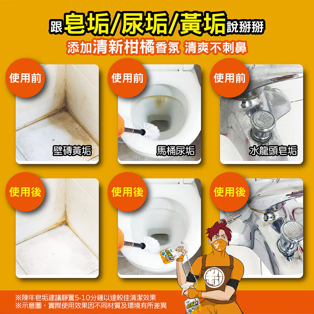 妙管家 皂垢殺手 (清新橙香) 750g