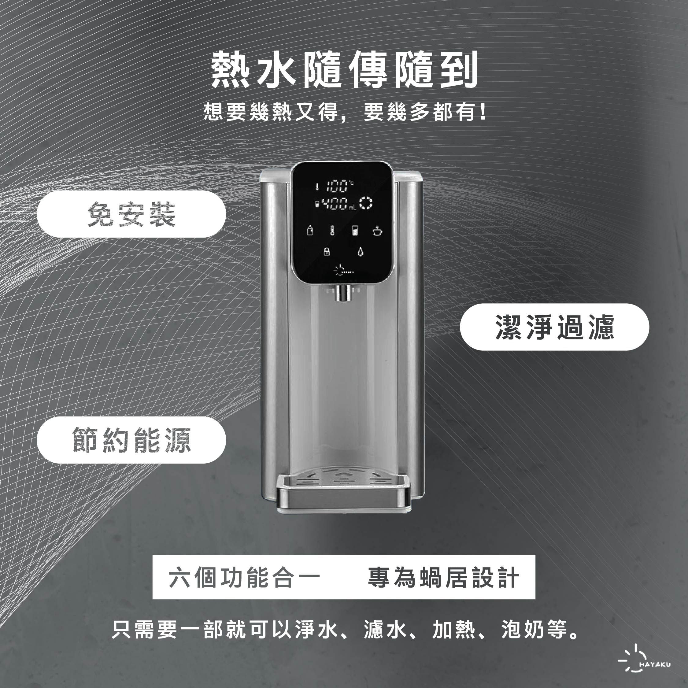 Hayaku Moon 瞬熱式淨水器 (4L) 即熱水機 免安裝 日式生活品味小家電