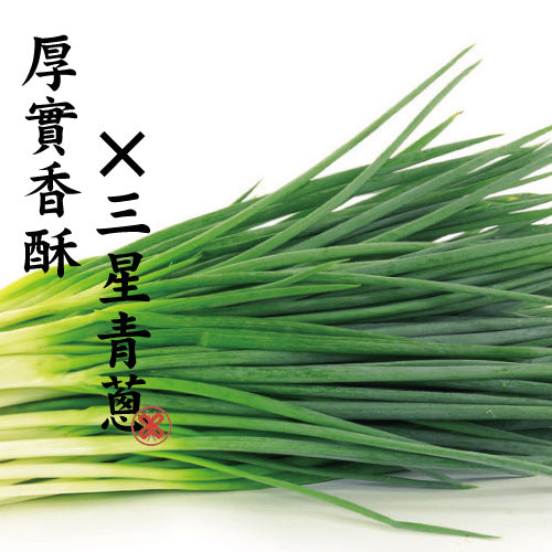 Snow Love Three-Star Scallion Fresh Egg Roll