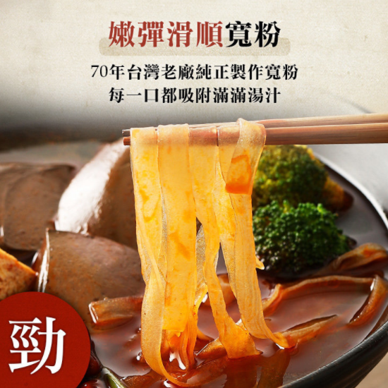 老媽拌麵 - 麻辣鴨血寬粉