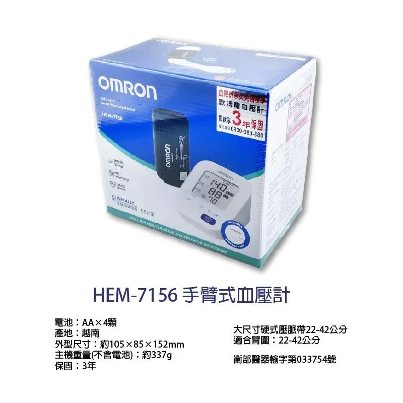 Omron HEM-7156 Arm Blood Pressure Monitor【Hong Kong License】