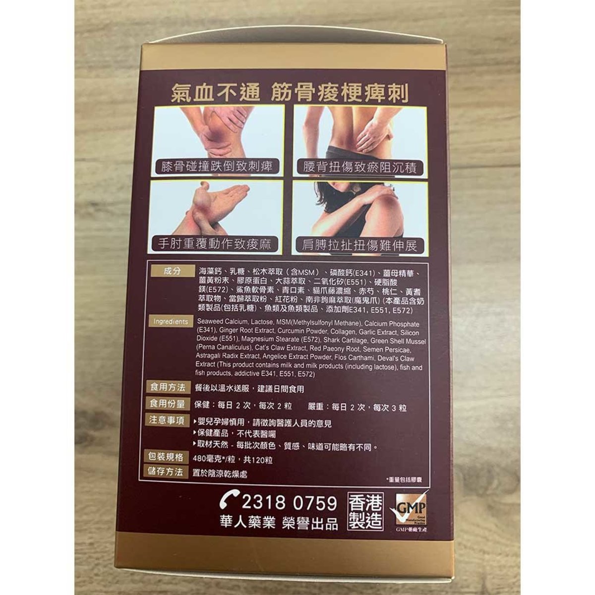 樂道 - 樂道 活絡通(120粒)