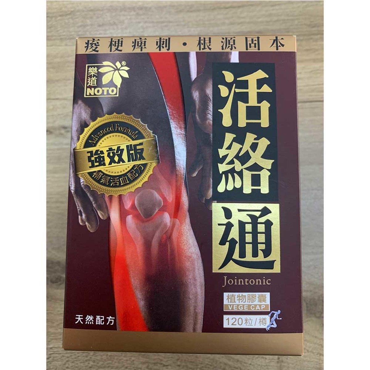 樂道 - 樂道 活絡通(120粒)