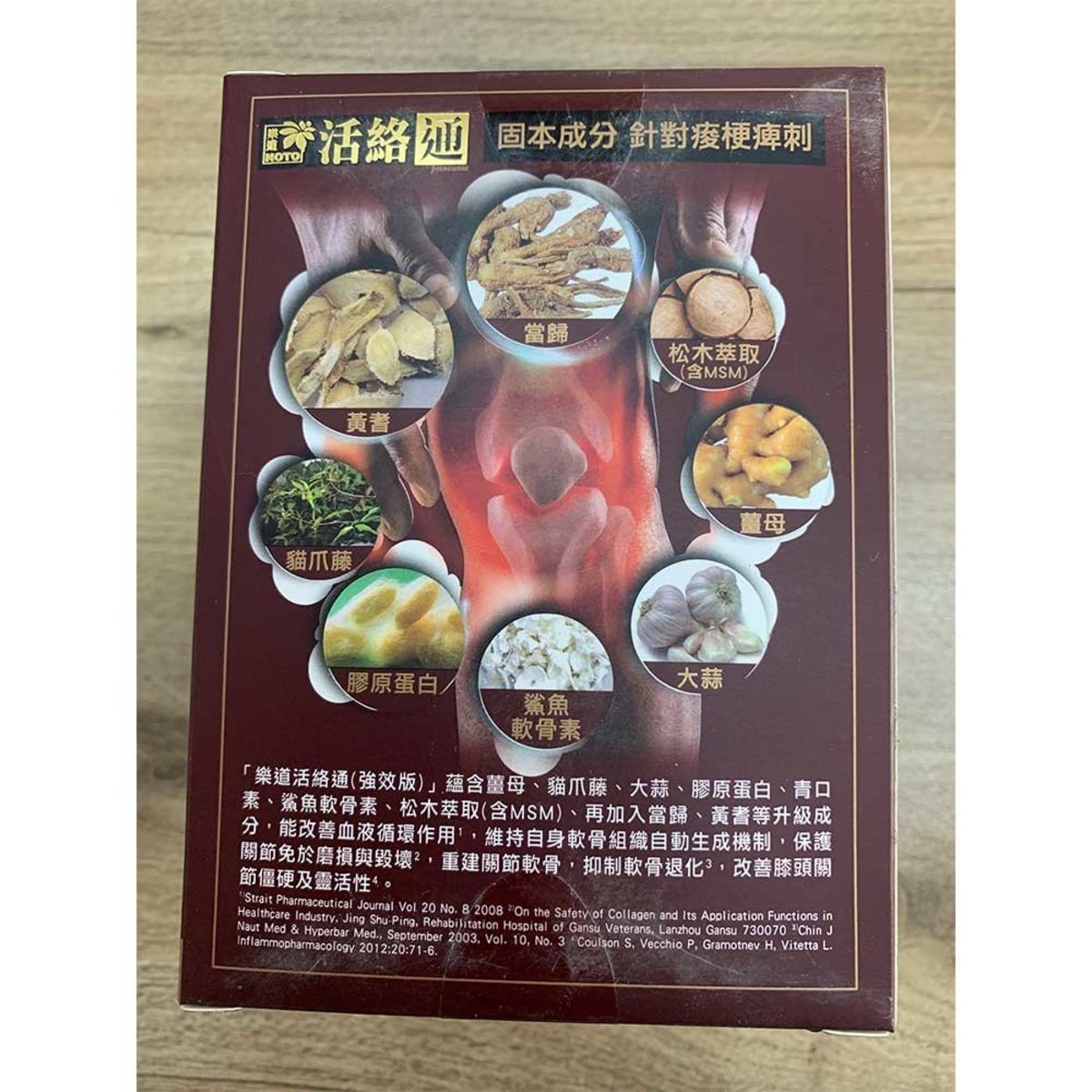 樂道 - 樂道 活絡通(120粒)