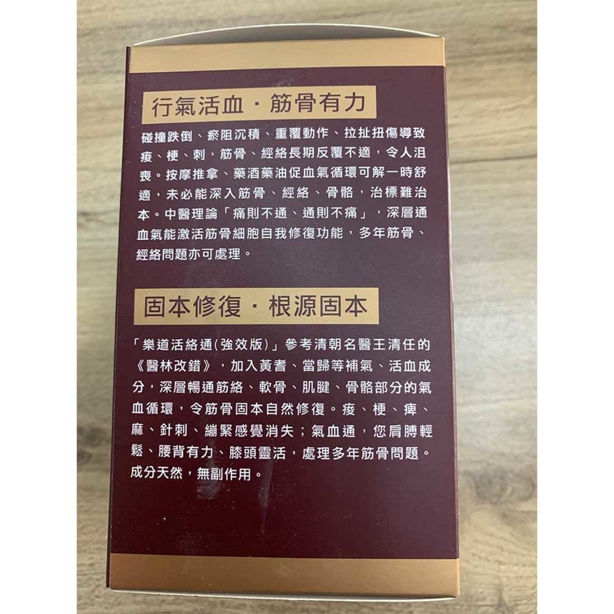 樂道 - 樂道 活絡通(120粒)