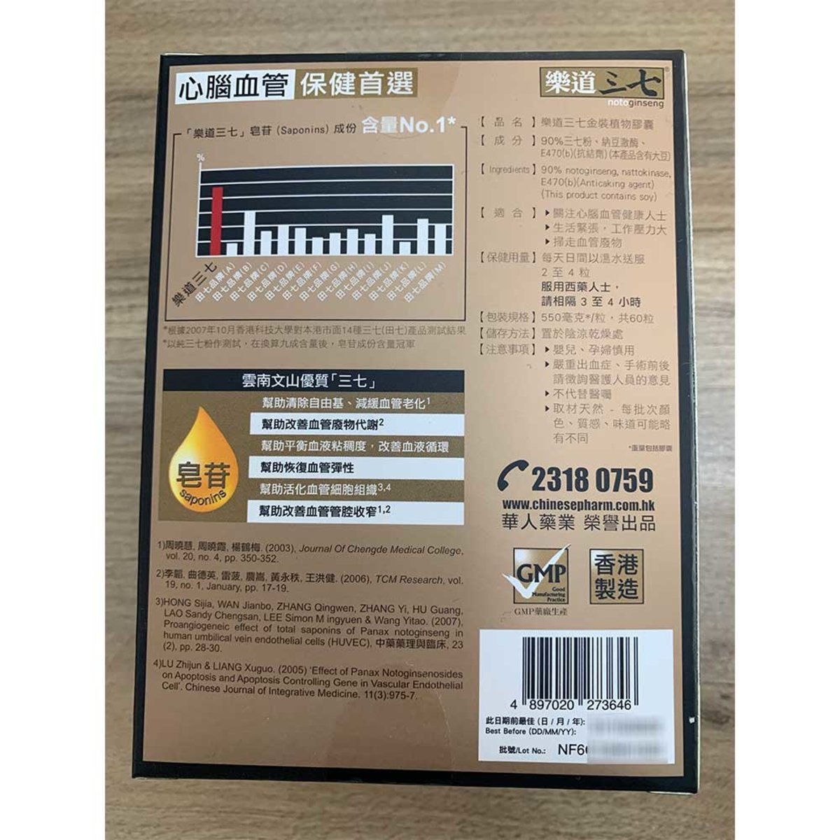 樂道 - 樂道 三七金裝植物膠囊(60粒)