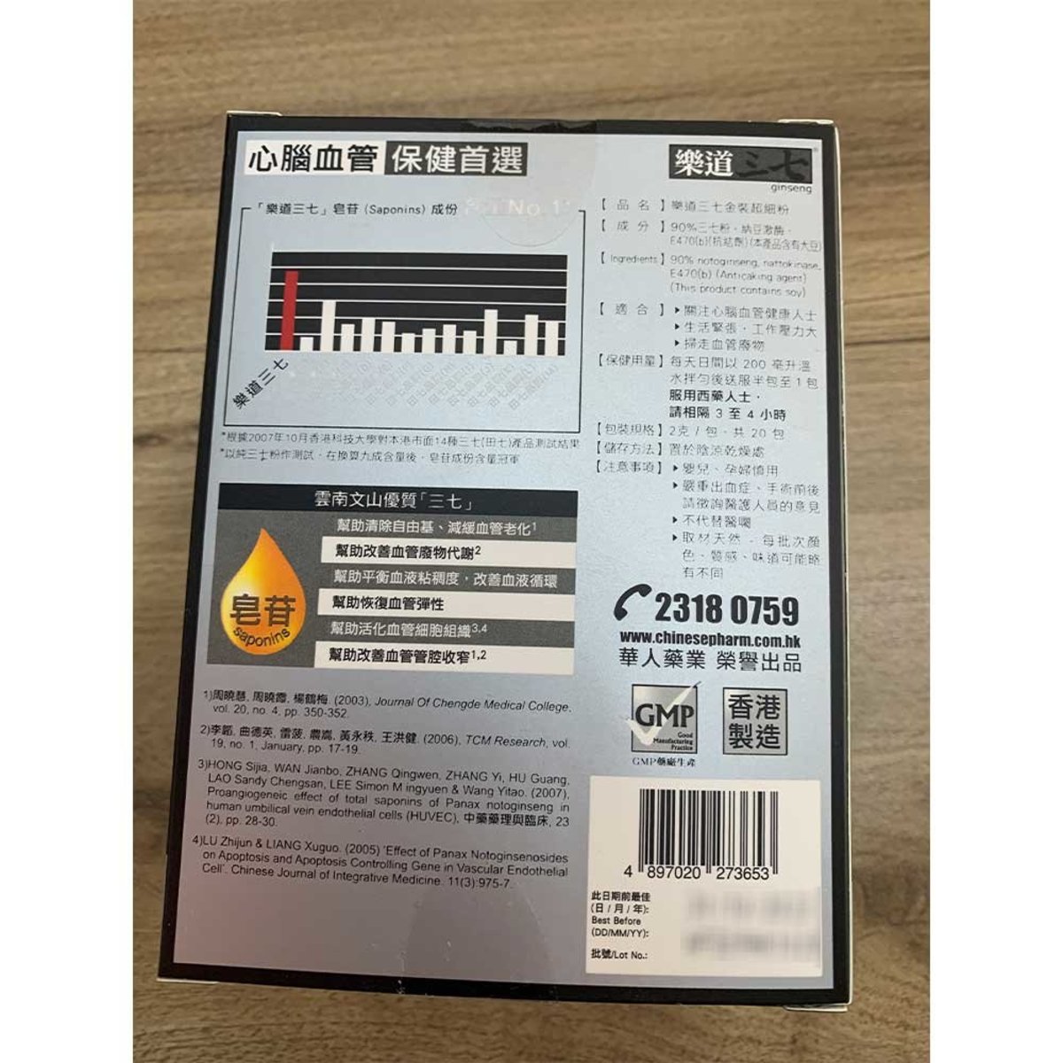 樂道 - 樂道 三七金裝超細粉(20包)