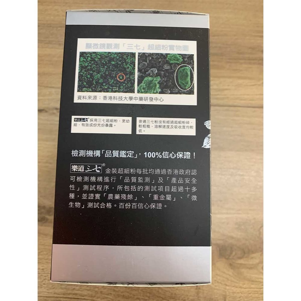 樂道 - 樂道 三七金裝超細粉(20包)