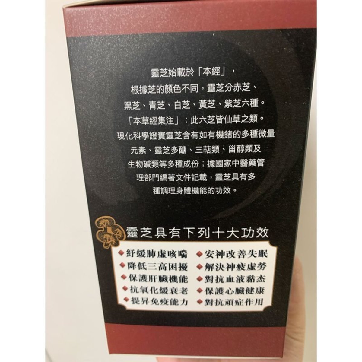 樂道 野生靈芝(60粒)