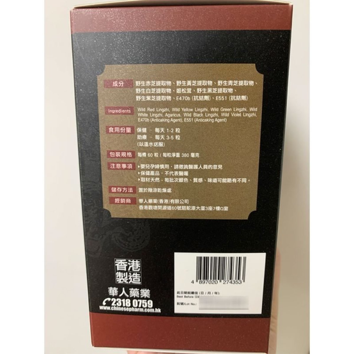 樂道 野生靈芝(60粒)