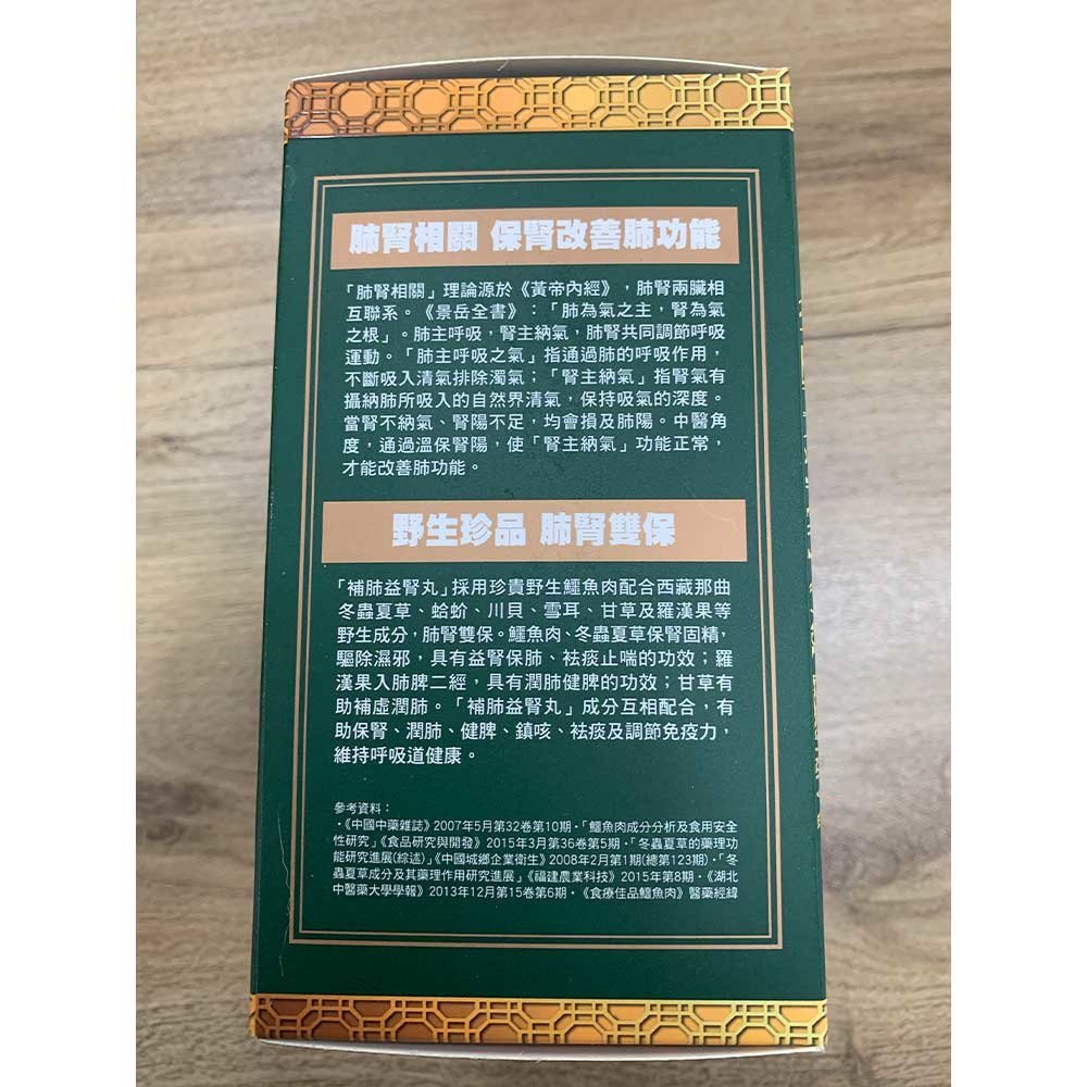 樂道 - 樂道 補肺益腎丸(48粒)