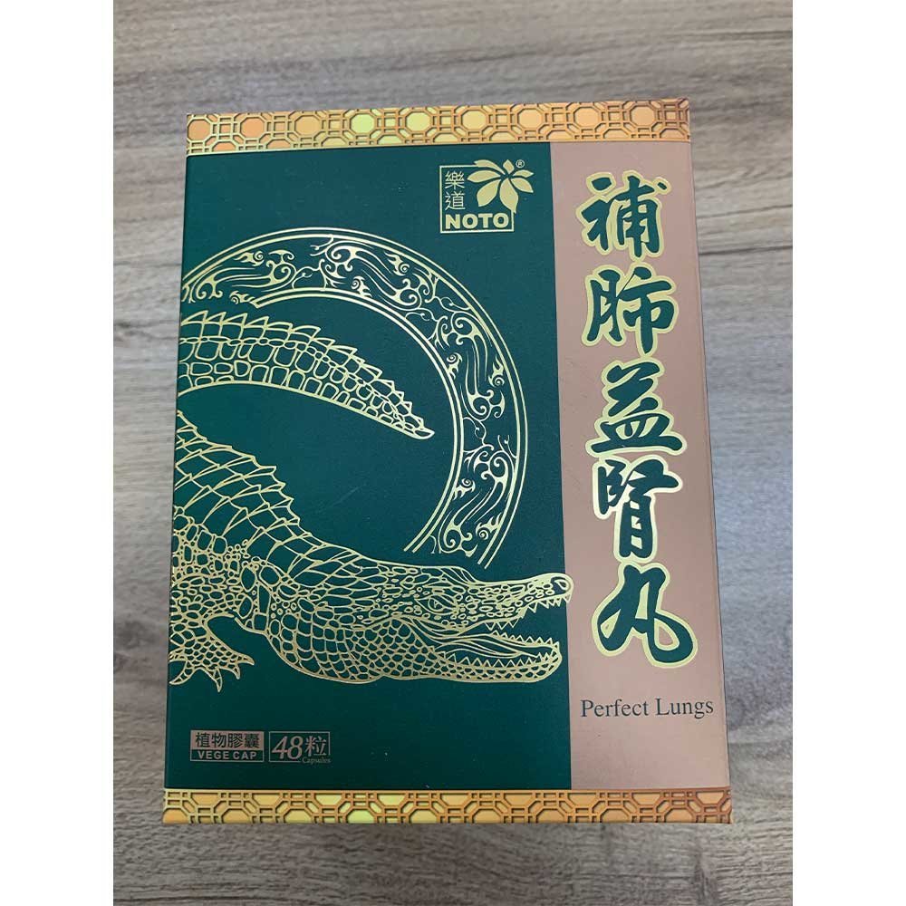 樂道 - 樂道 補肺益腎丸(48粒)