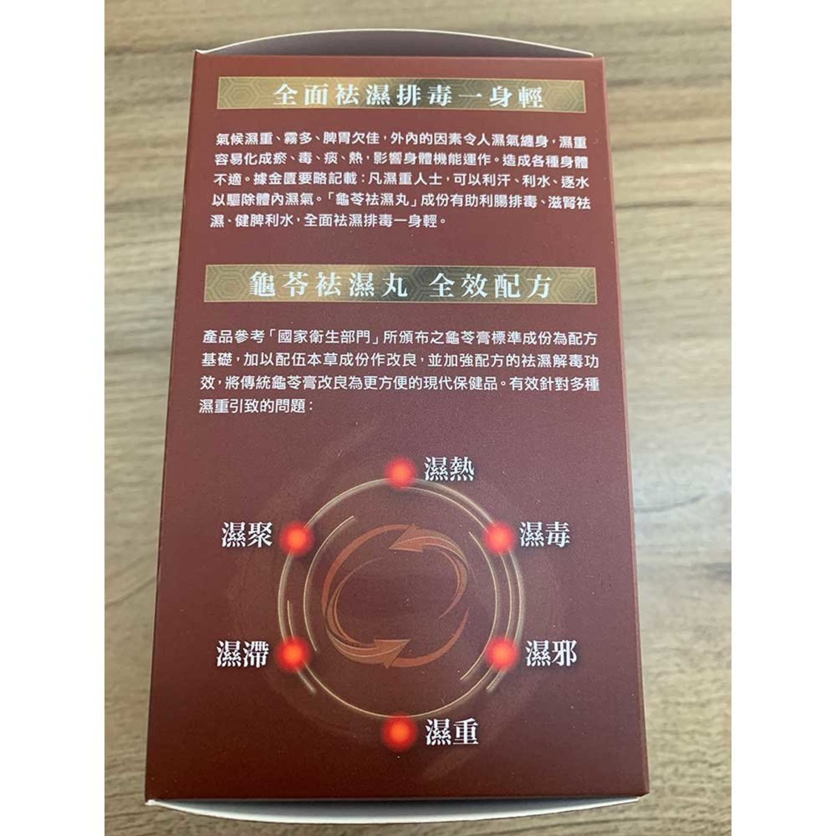 樂道 - 樂道 龜苓袪濕丸(30粒)