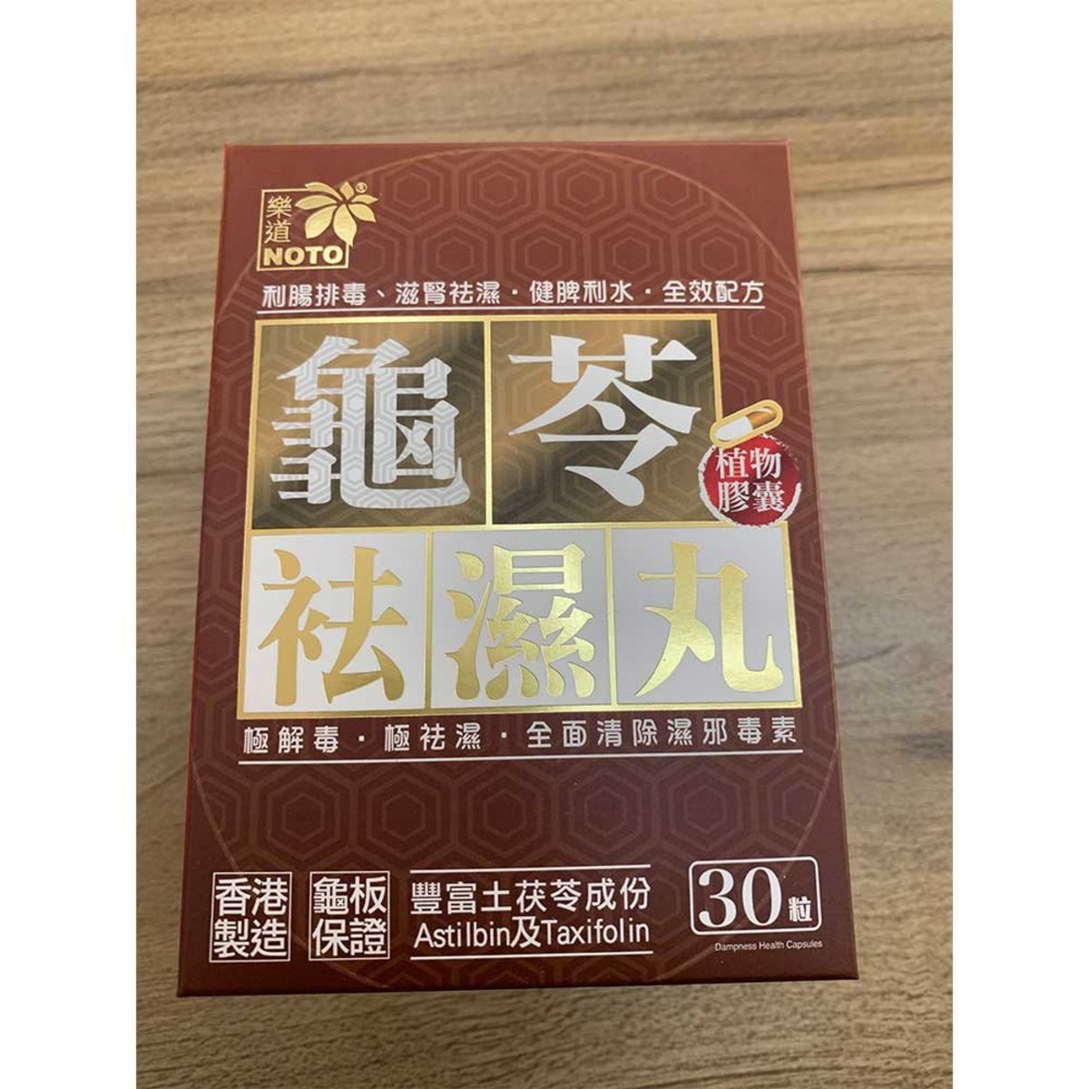 樂道 - 樂道 龜苓袪濕丸(30粒)