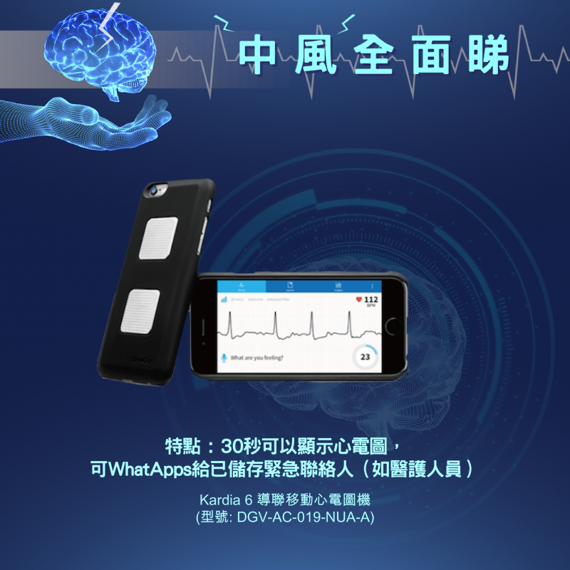 AliveCor Kardia Mobile 6L 導聯移動心電圖機