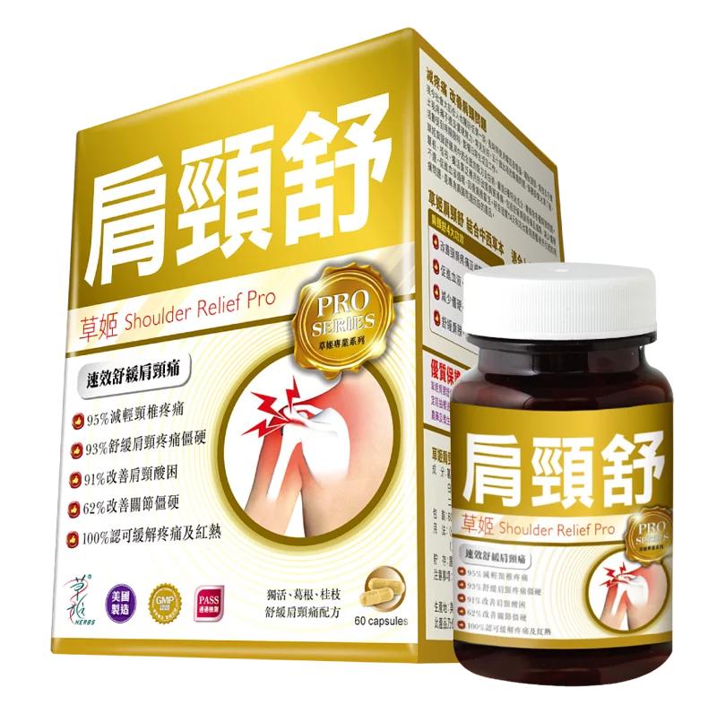 草姬 - 肩頸舒 (60粒裝)