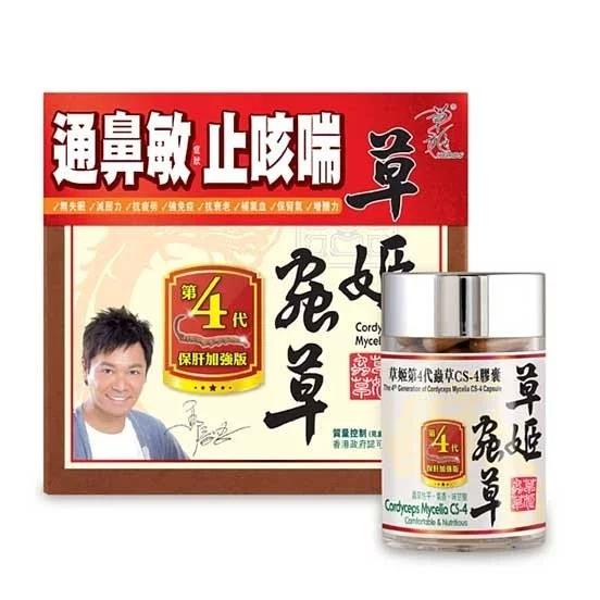 草姬 – 第四代CS4膠囊 (保腎+保肝加強版) (60粒裝)