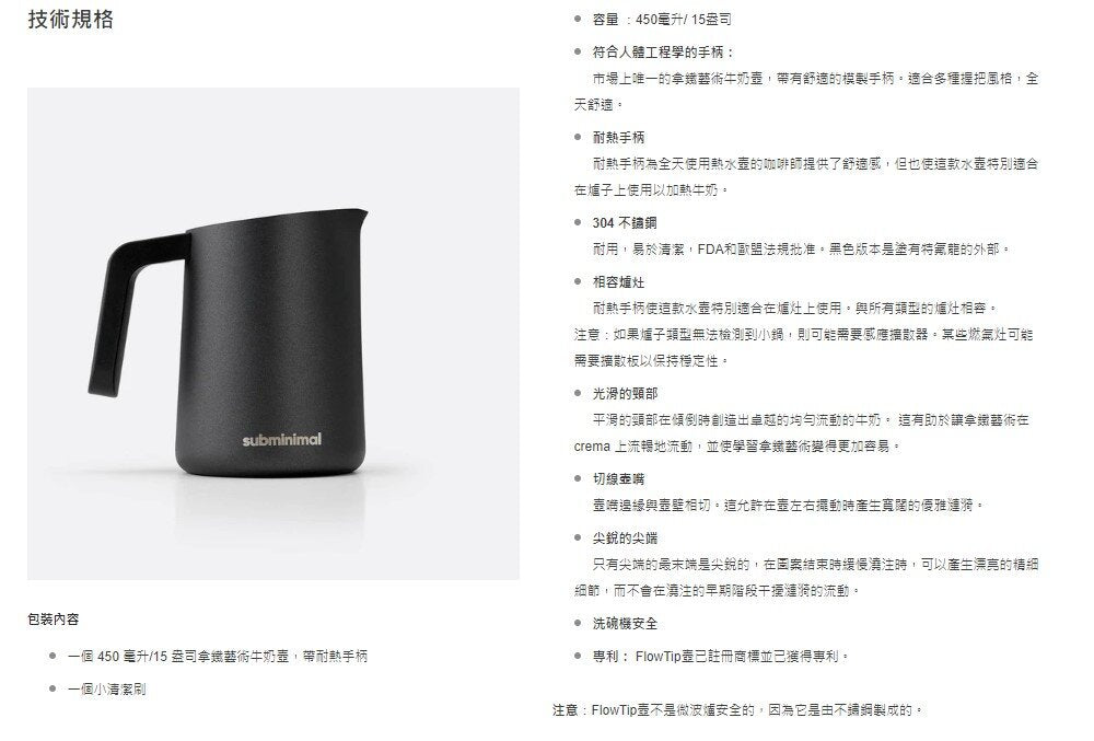 Subminimal - FlowTip Milk Jug Streamline Latte Art Steel Cup | Coffee Latte Art Cup | Latte Art Cylinder | Milk Cup | Milk Jug