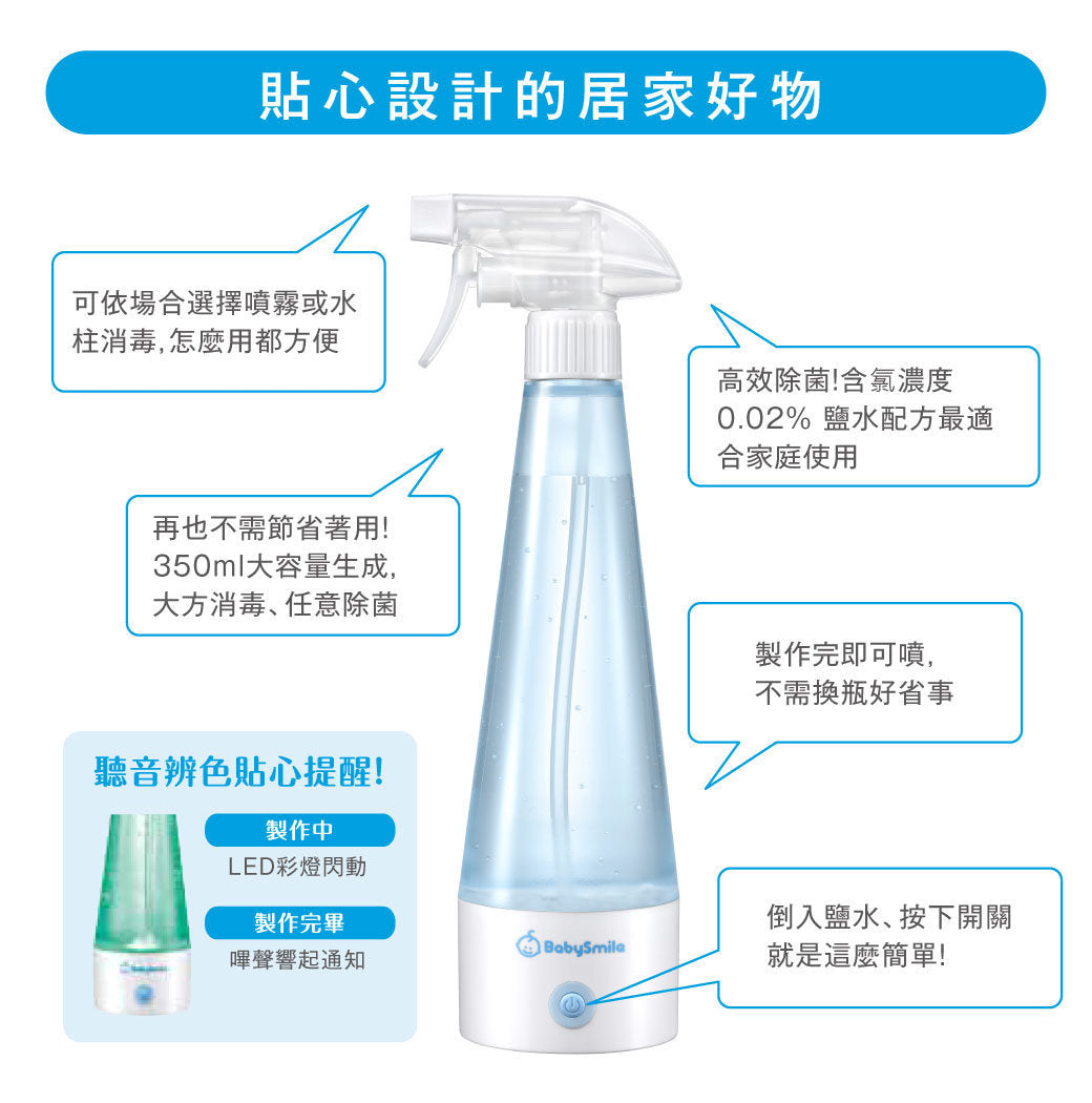BabySmile - Electrolytic disinfectant water (hypochlorous acid water) making machine | Natural disinfectant water | Home disinfection | Antibacterial spray S-905