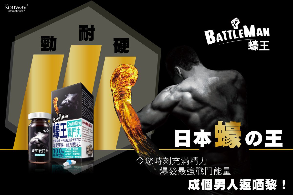 Oyster King Fighting Pill Battleman – (Oyster Essence-Zinc Supplement)