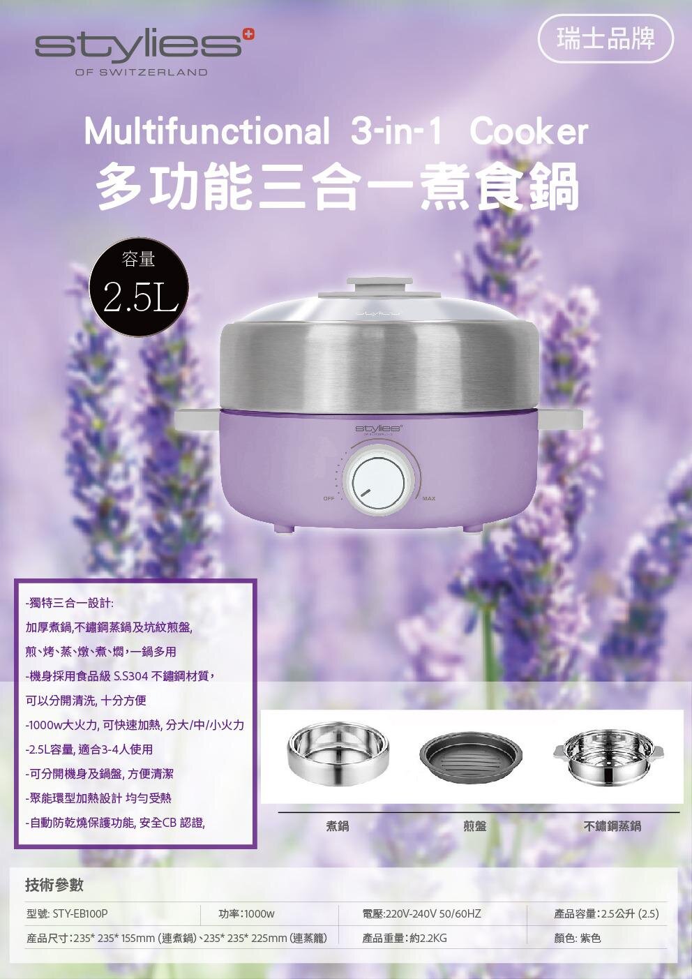 STYLIES - Multifunctional three-in-one cooking pot | Electric steamer | Electric barbecue grill STY-EB100