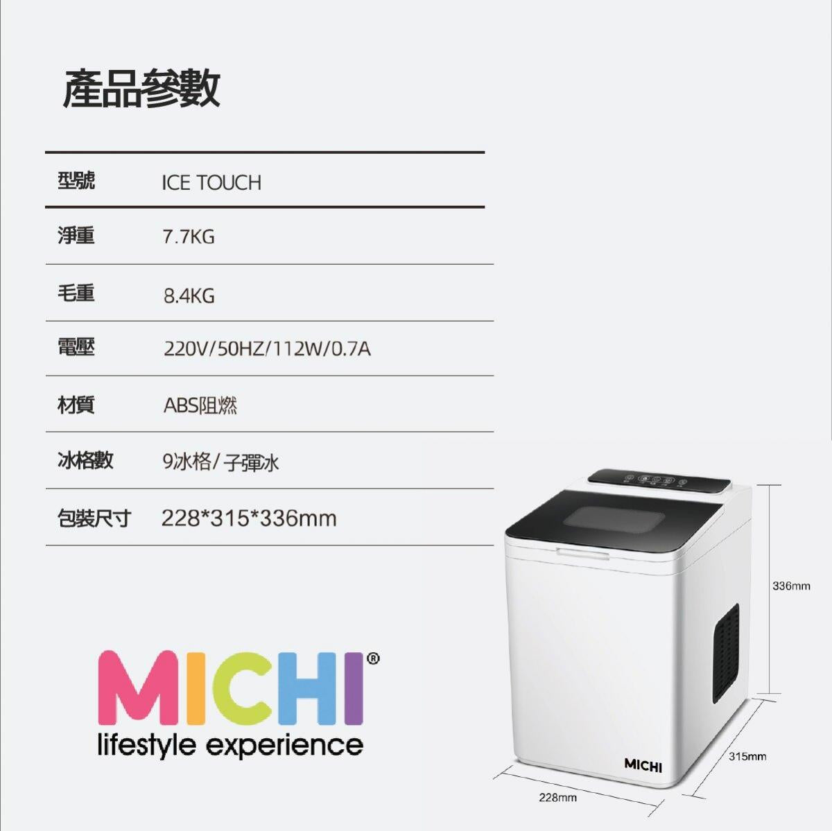 Michi - ICE TOUCH ultra-small household ice machine|ice machine|bullet ice cubes|ice pellets